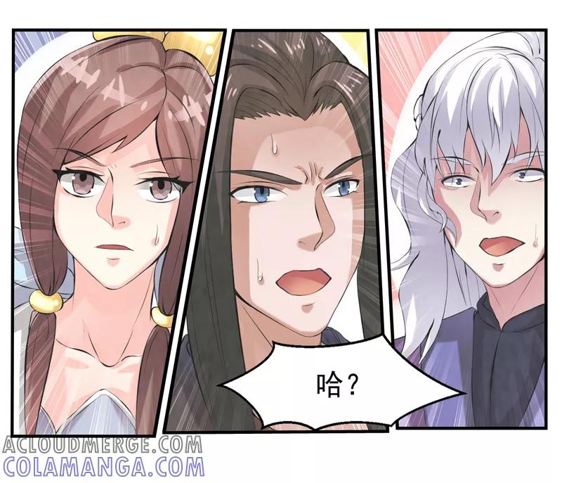 修仙奇葩录 第36话 第27页