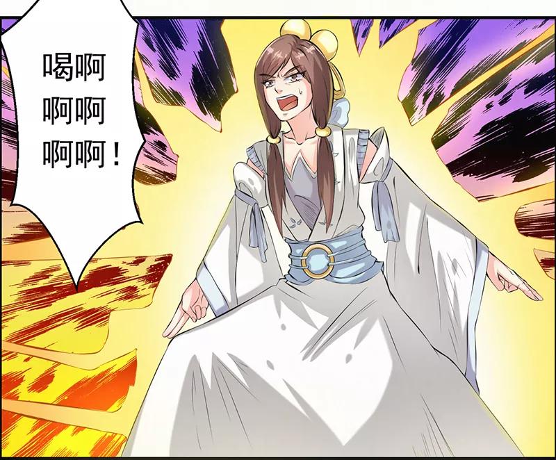 修仙奇葩录 第36话 第8页