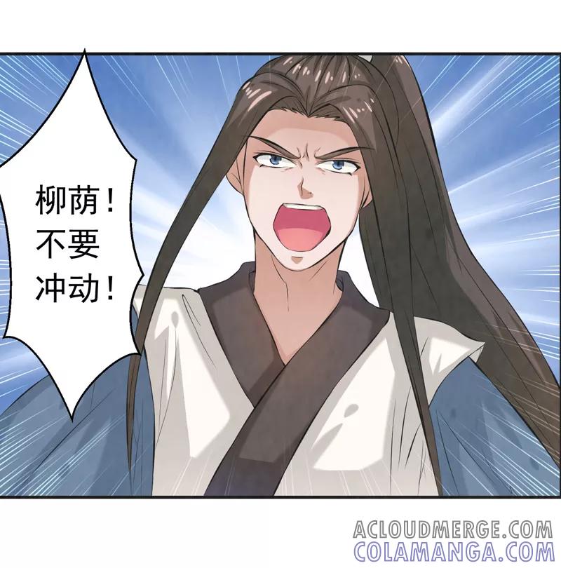 修仙奇葩录 第36话 第9页