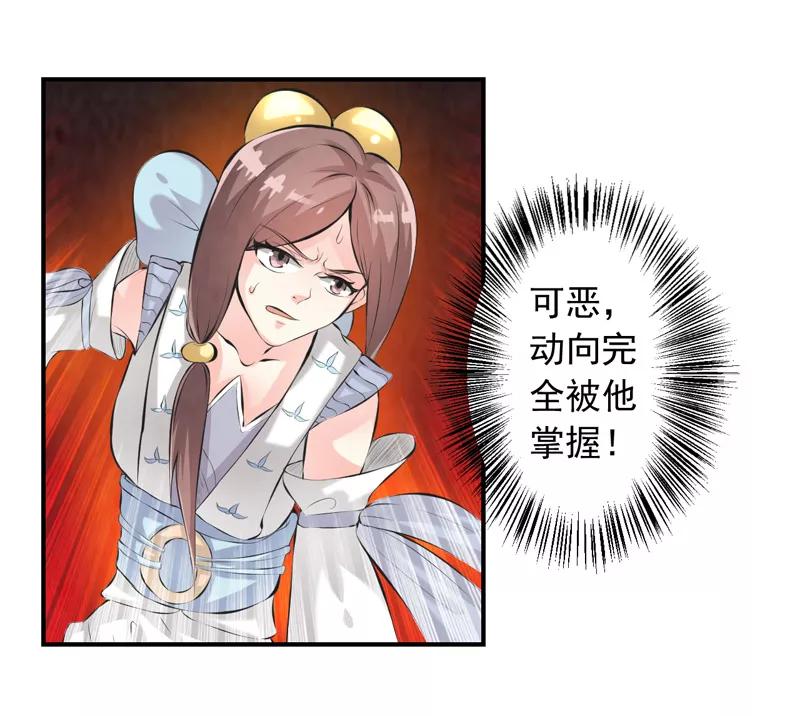 修仙奇葩录 第36话 第16页