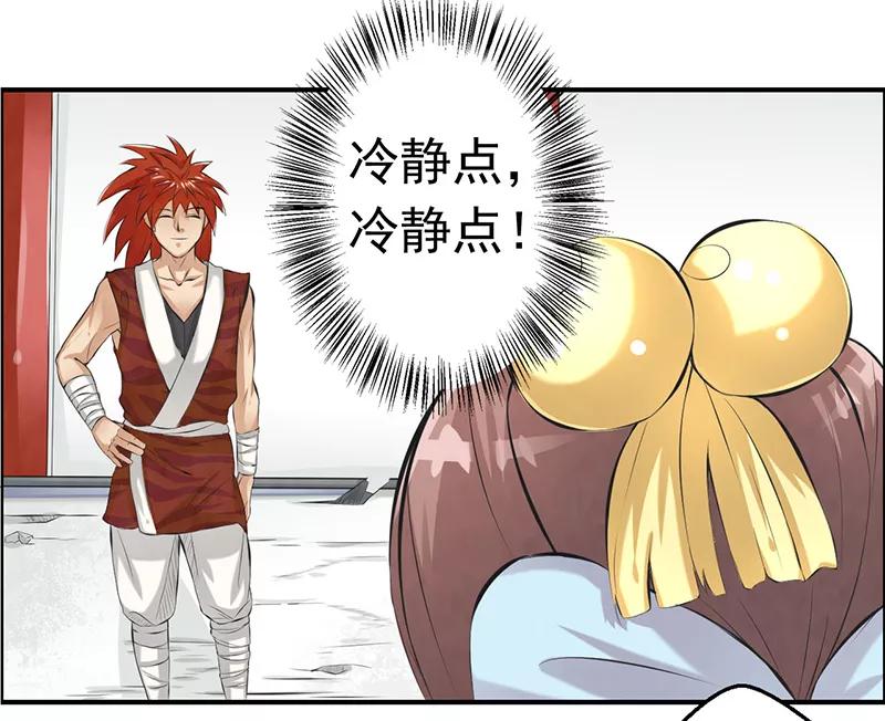 修仙奇葩录 第36话 第4页