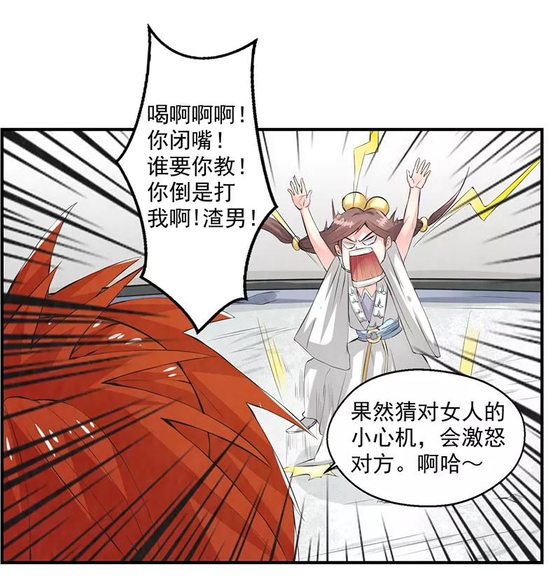 修仙奇葩录 第36话 第24页