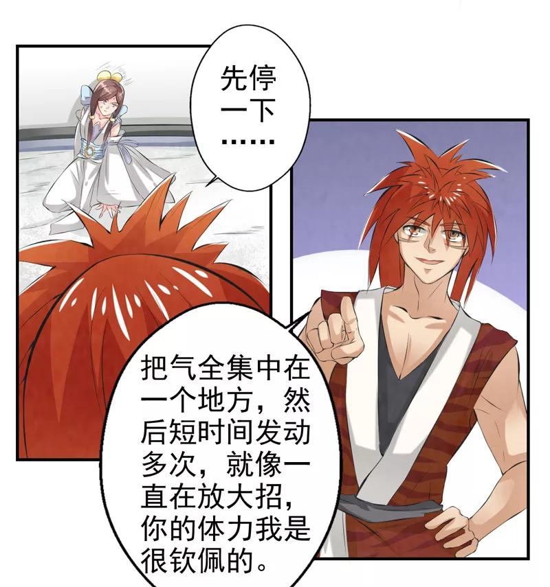 修仙奇葩录 第36话 第20页