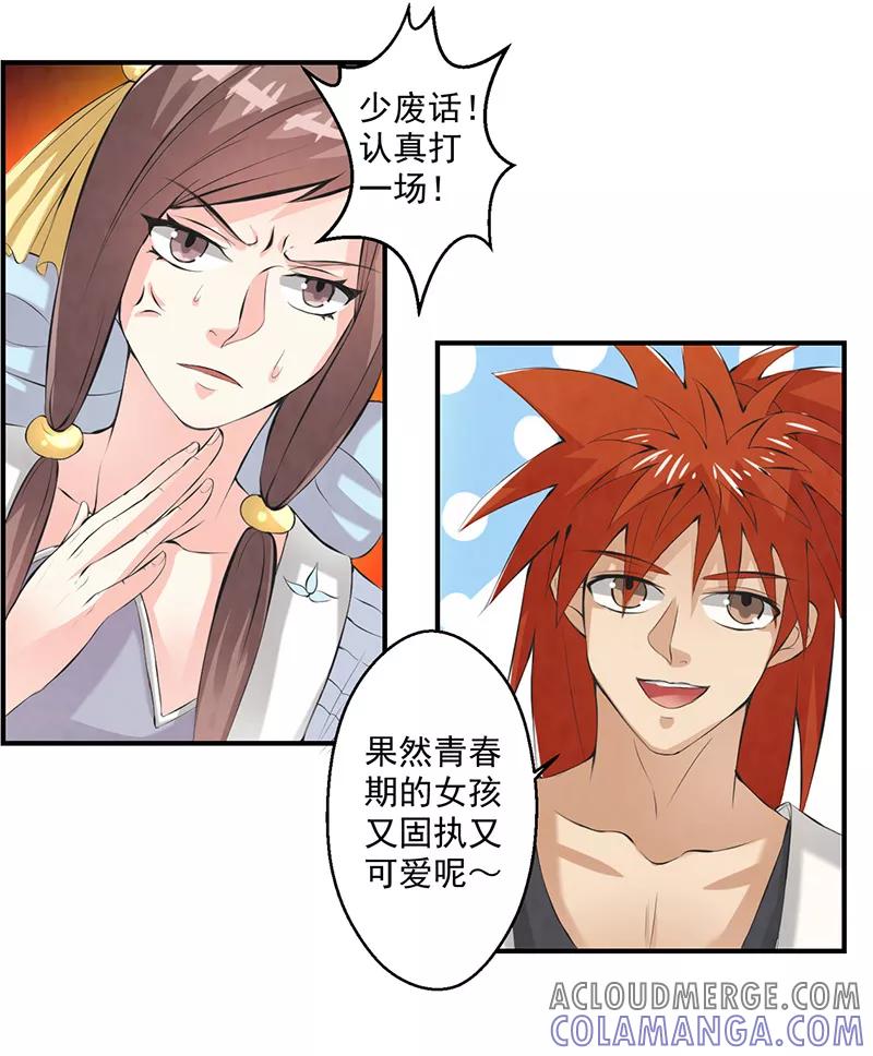 修仙奇葩录 第36话 第25页