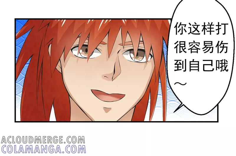 修仙奇葩录 第36话 第5页
