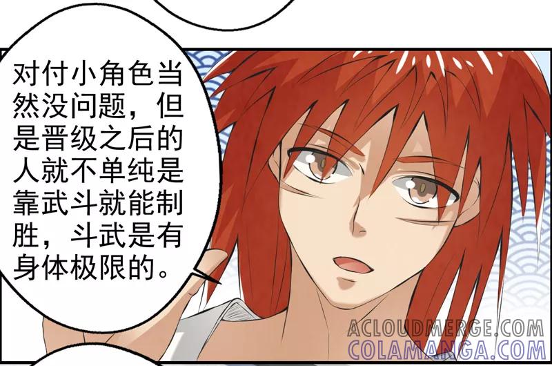 修仙奇葩录 第36话 第21页