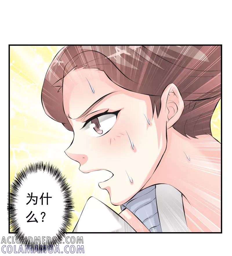 修仙奇葩录 第36话 第13页