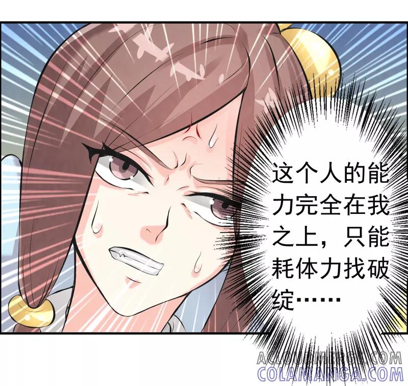 修仙奇葩录 第36话 第17页