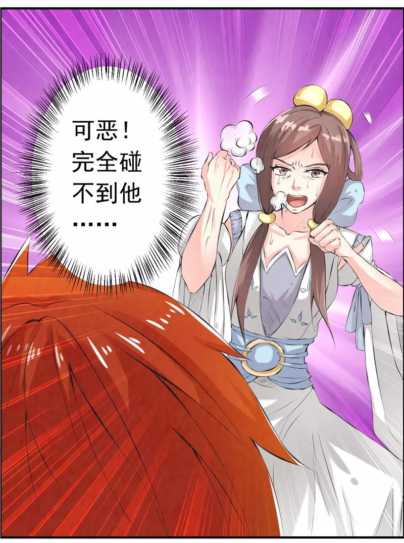 修仙奇葩录 第36话 第2页
