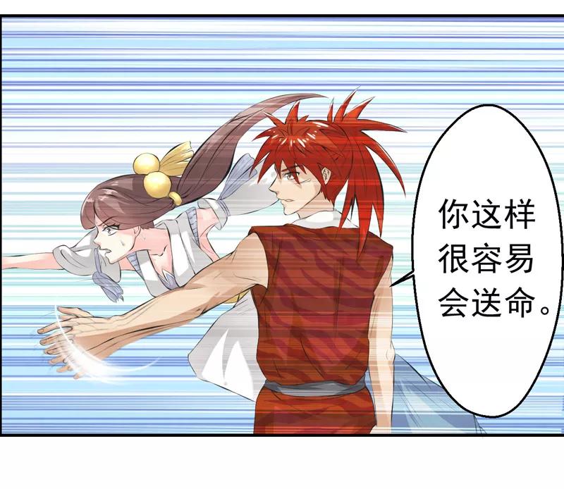 修仙奇葩录 第36话 第14页