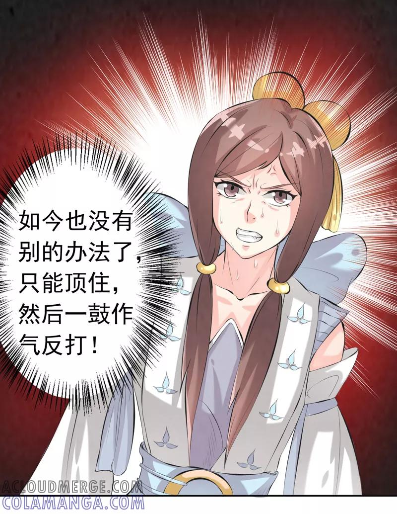 修仙奇葩录 第36话 第19页
