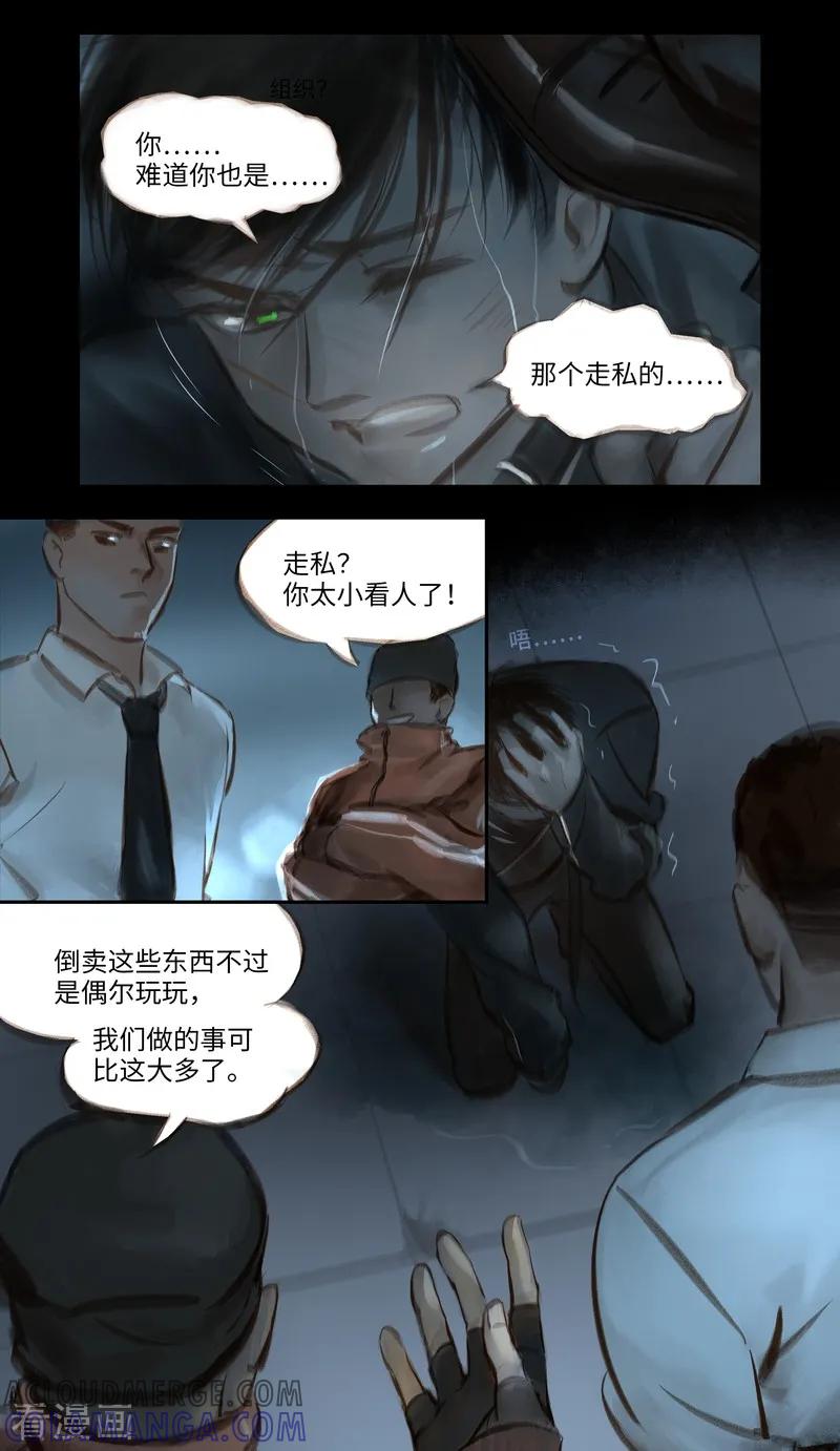 《夜刑者》第36话 逼供 第5页
