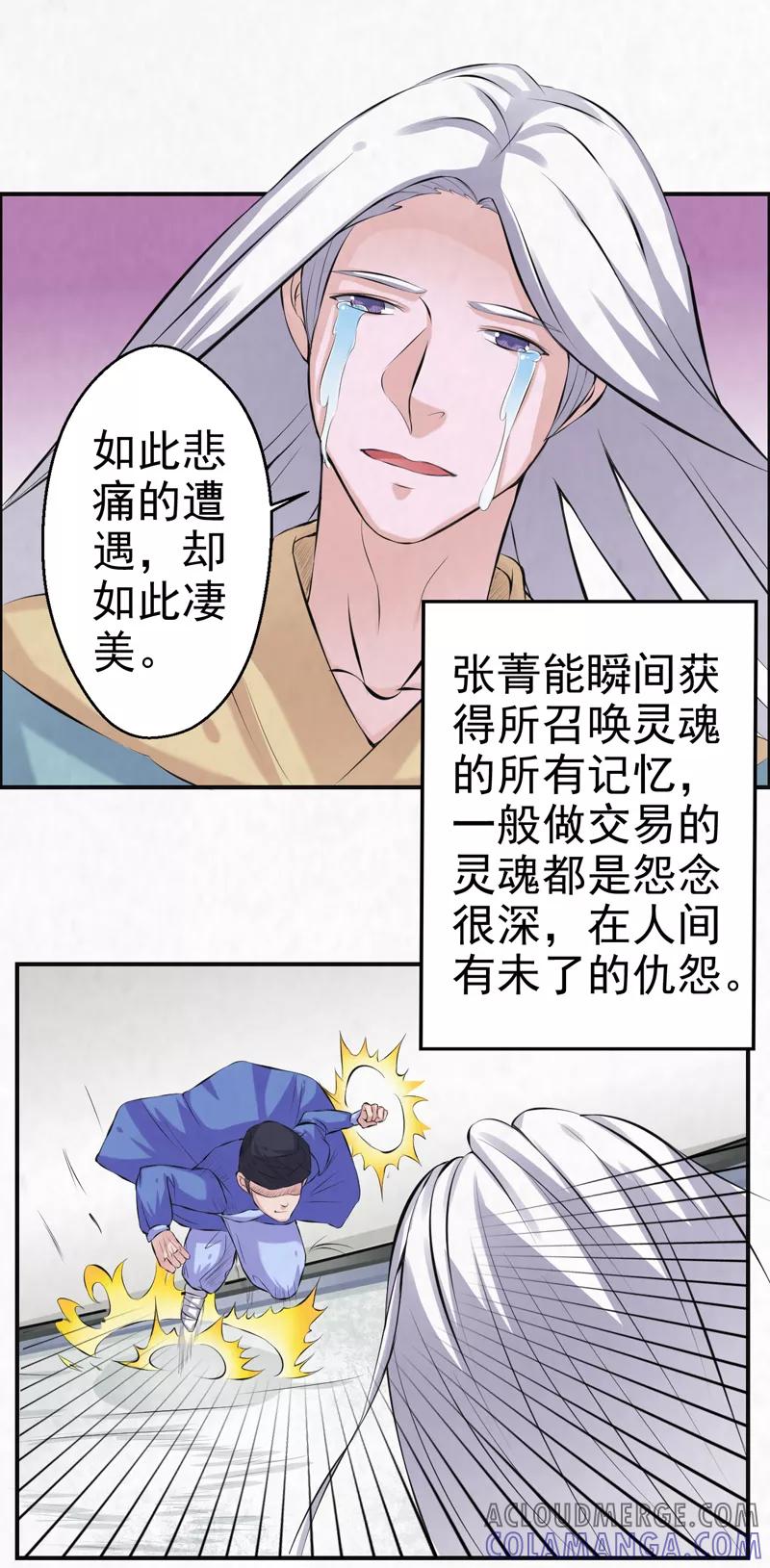 修仙奇葩录 第37话 第11页