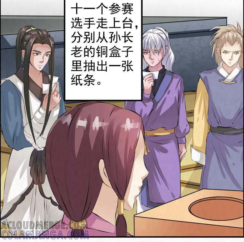 修仙奇葩录 第37话 第7页
