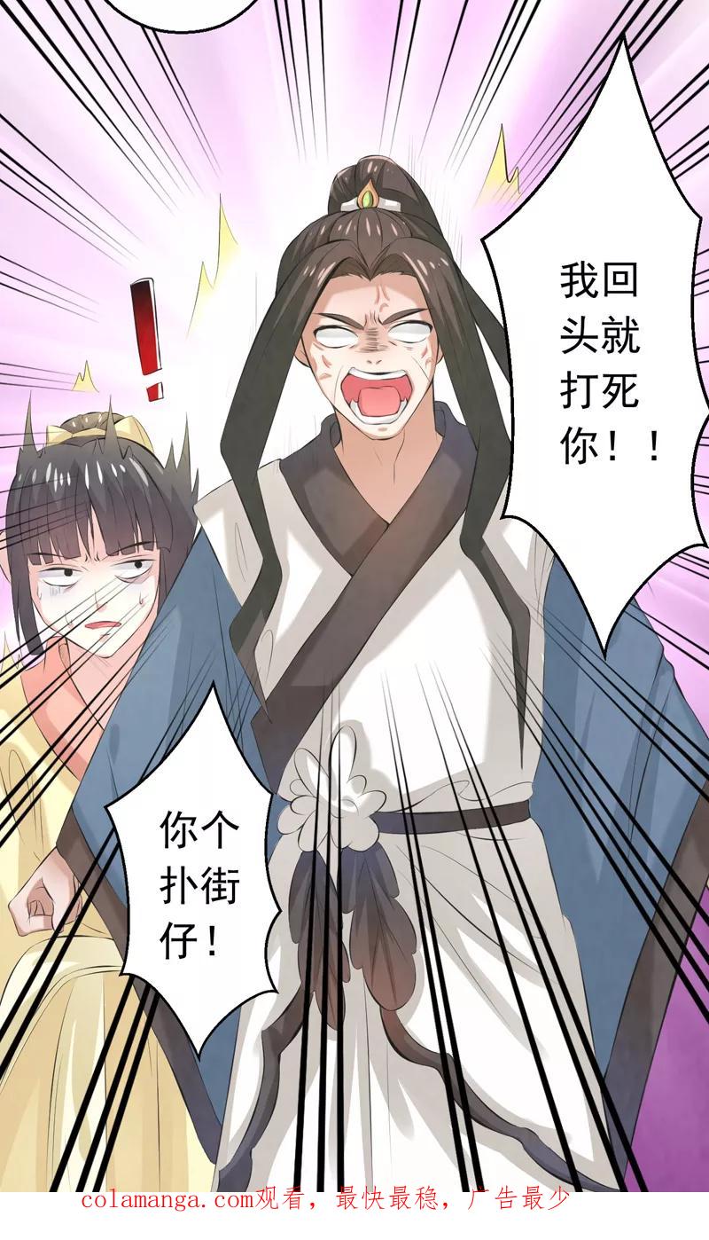 修仙奇葩录 第37话 第30页