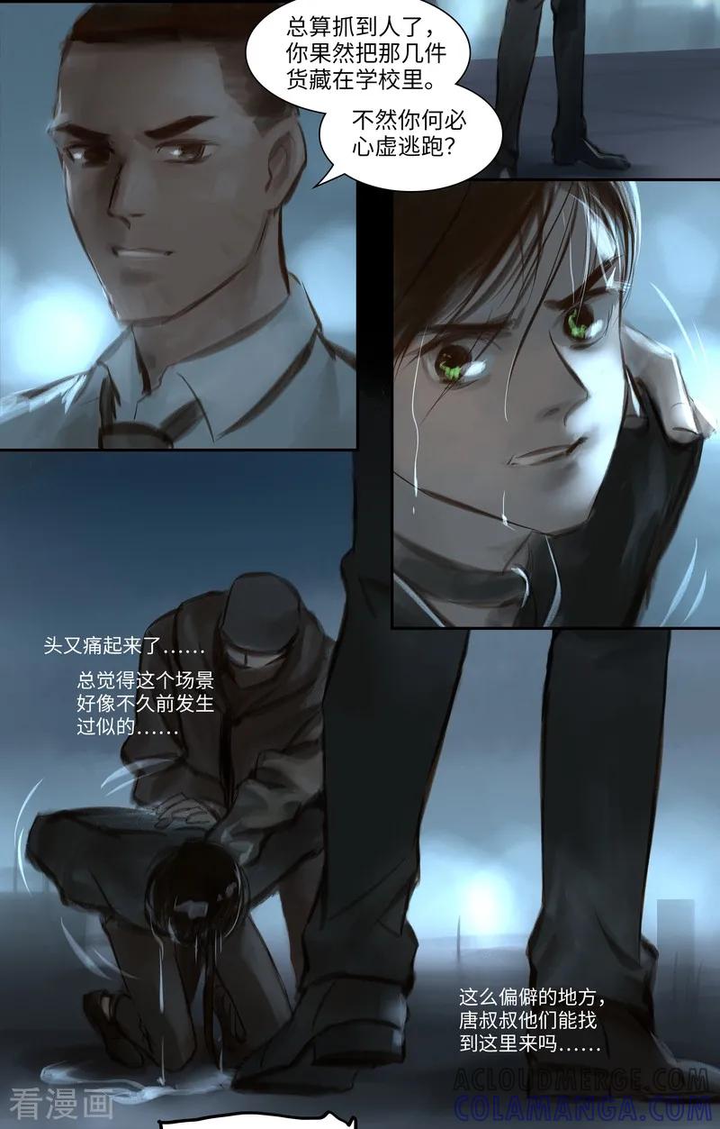 《夜刑者》第36话 逼供 第3页