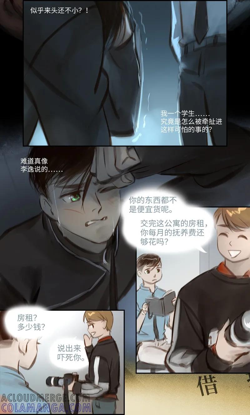 《夜刑者》第36话 逼供 第6页