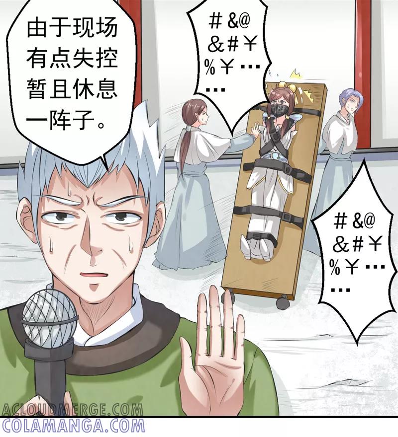 修仙奇葩录 第37话 第3页