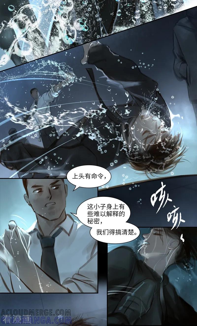 《夜刑者》第36话 逼供 第10页