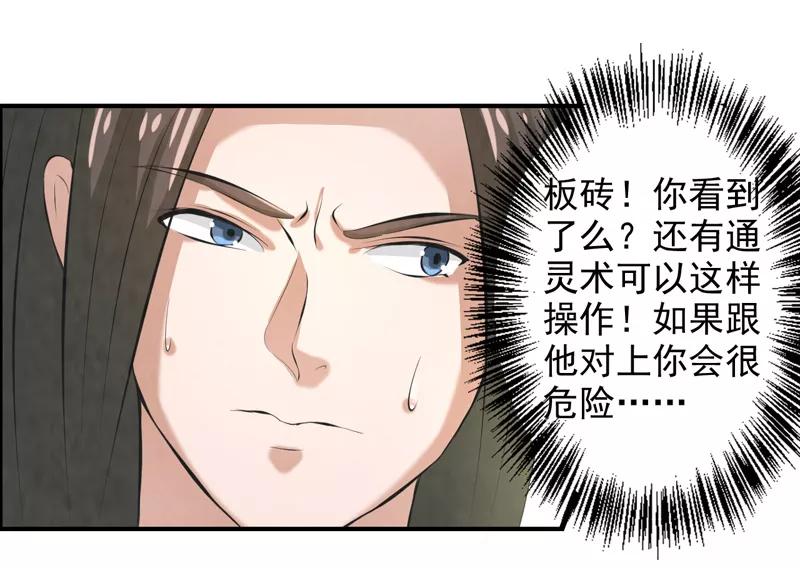 修仙奇葩录 第37话 第28页