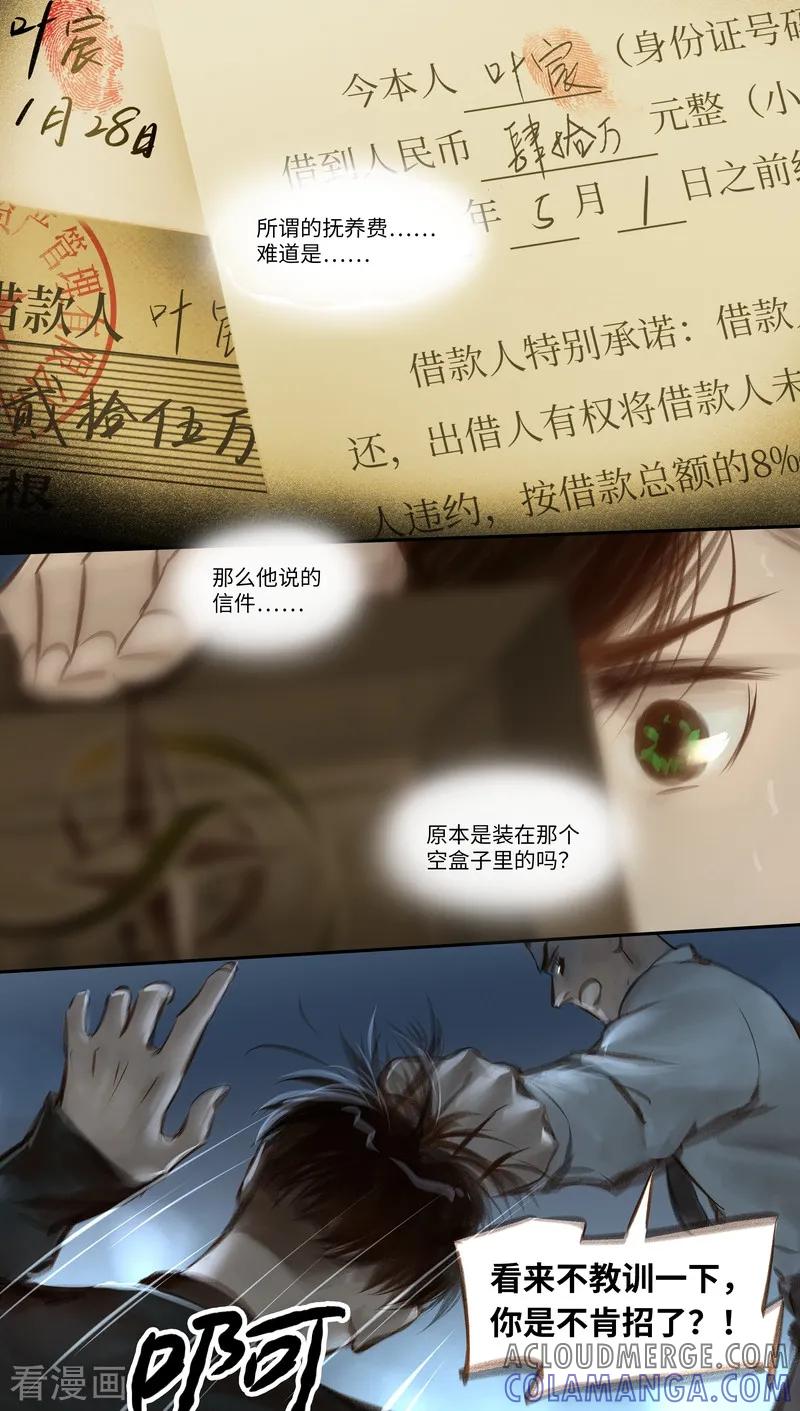 《夜刑者》第36话 逼供 第7页