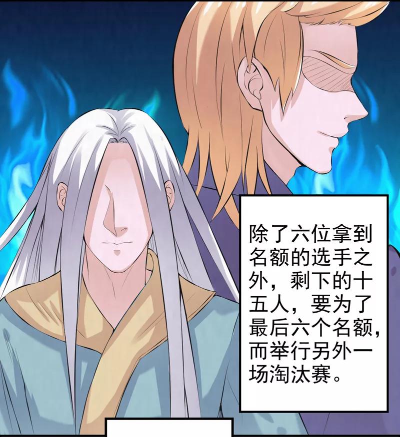 修仙奇葩录 第37话 第6页