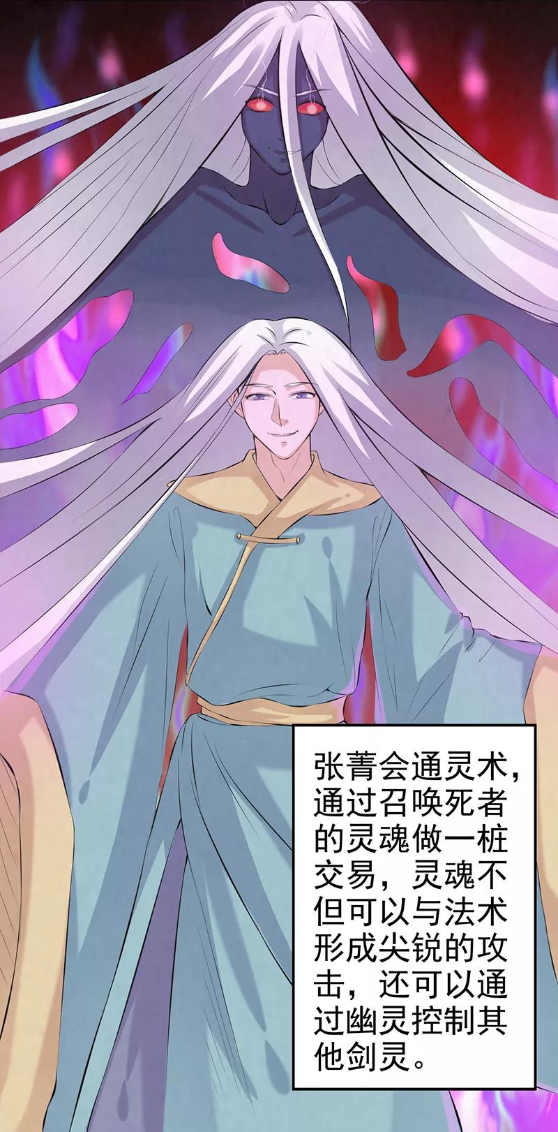 修仙奇葩录 第37话 第10页