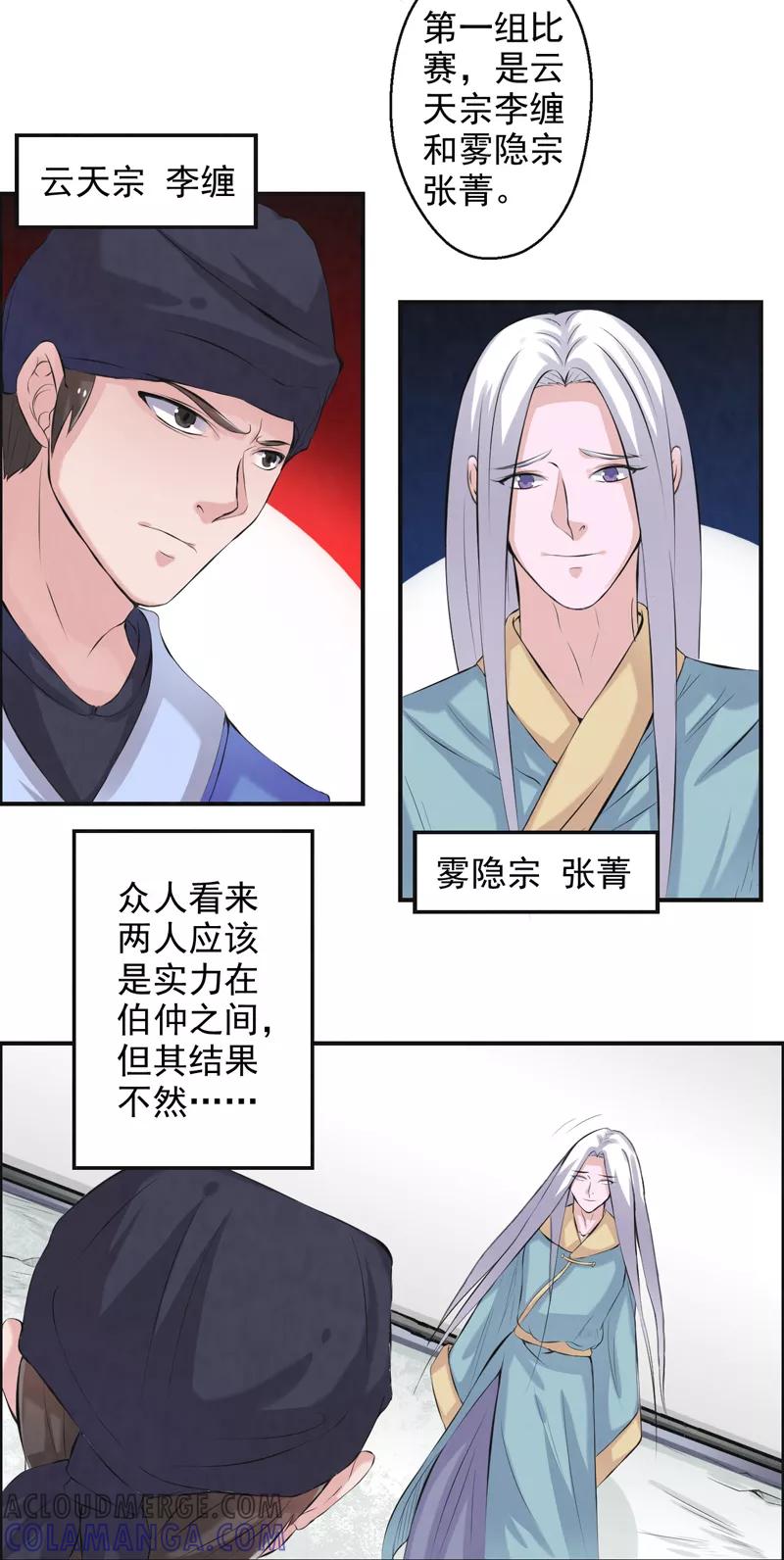 修仙奇葩录 第37话 第9页