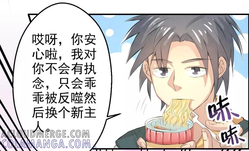 修仙奇葩录 第37话 第29页