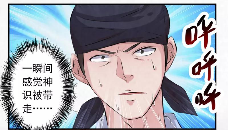 修仙奇葩录 第37话 第18页