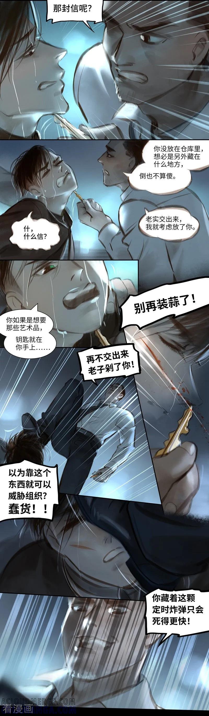 《夜刑者》第36话 逼供 第4页