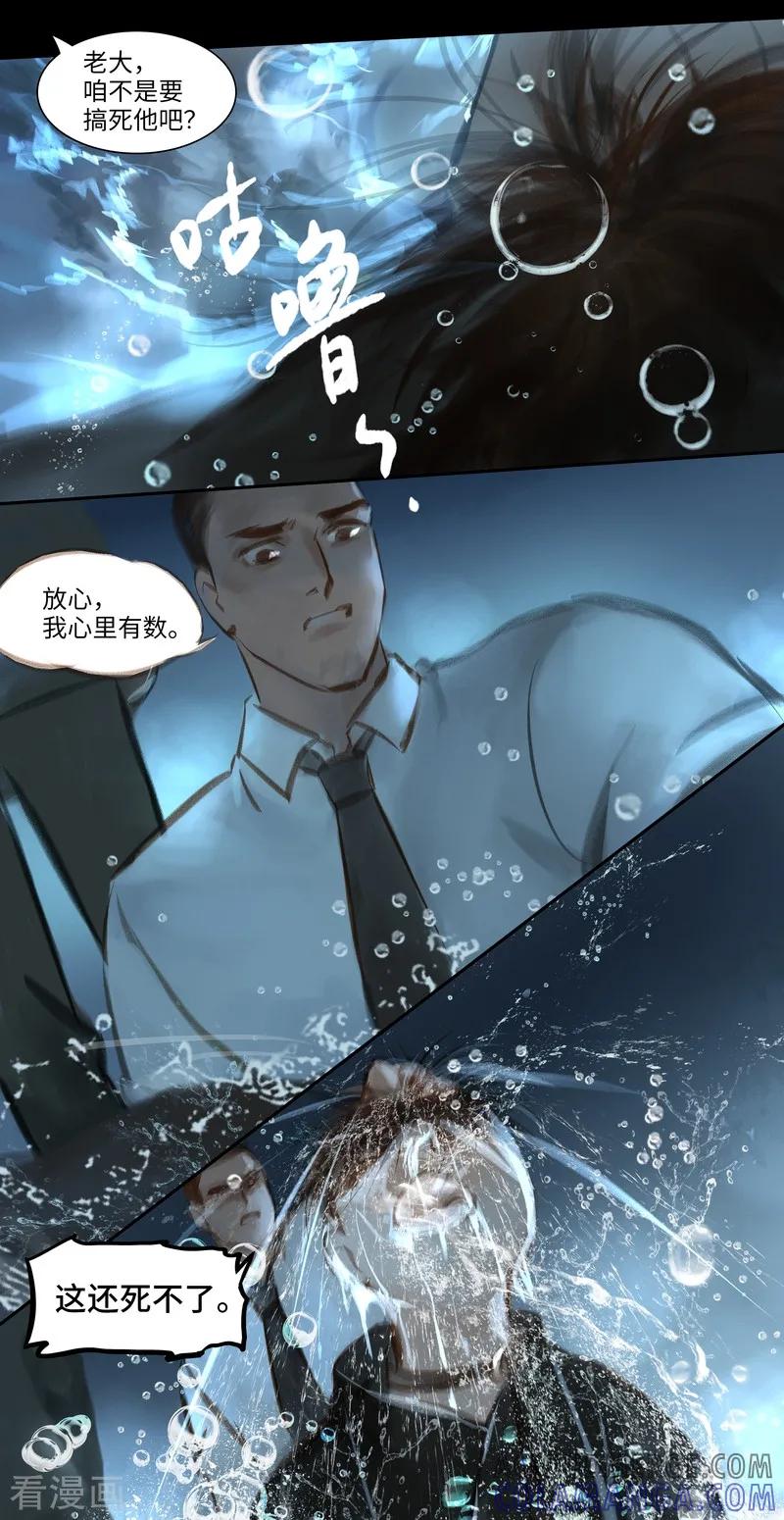 《夜刑者》第36话 逼供 第9页