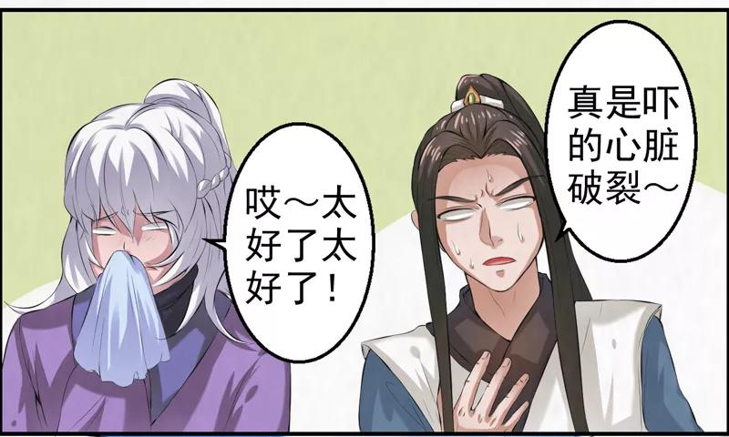修仙奇葩录 第37话 第4页