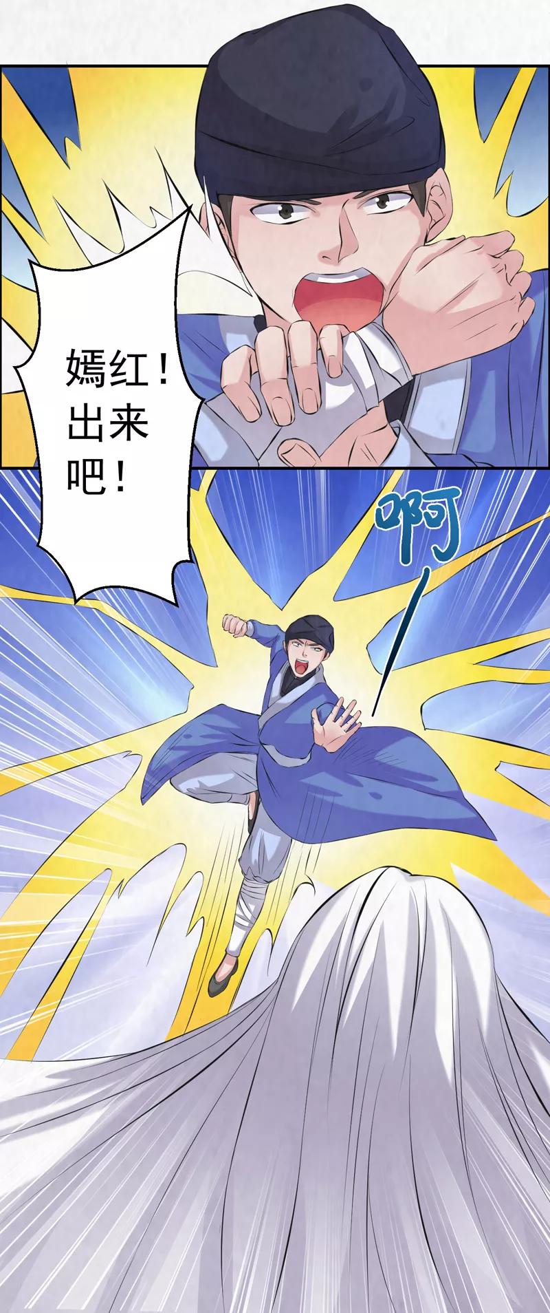 修仙奇葩录 第37话 第12页