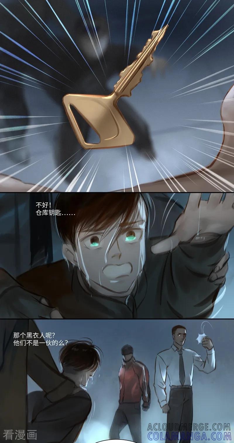 《夜刑者》第36话 逼供 第2页