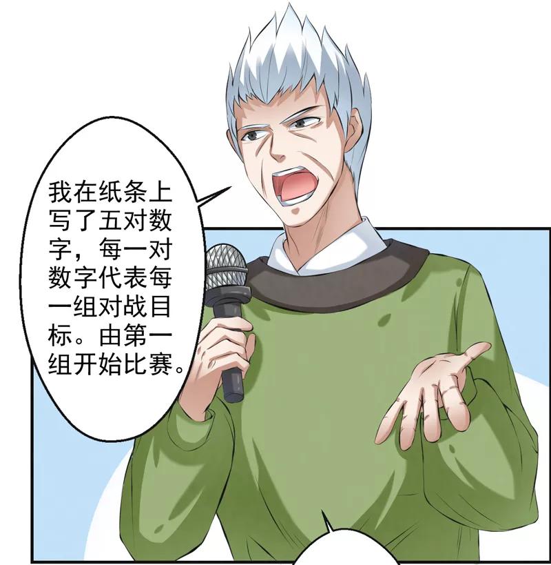 修仙奇葩录 第37话 第8页