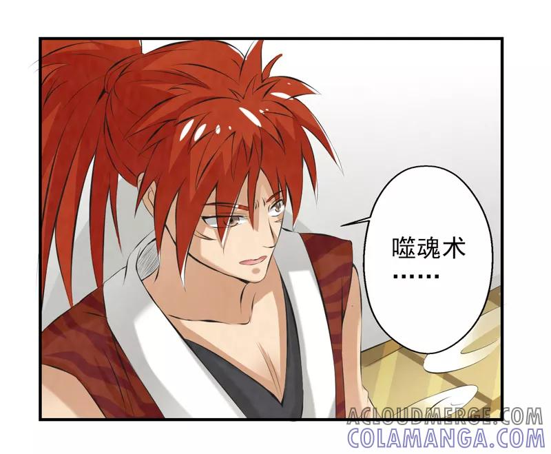 修仙奇葩录 第37话 第27页