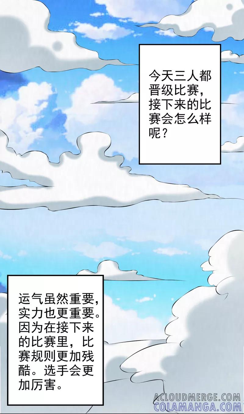 修仙奇葩录 第37话 第5页
