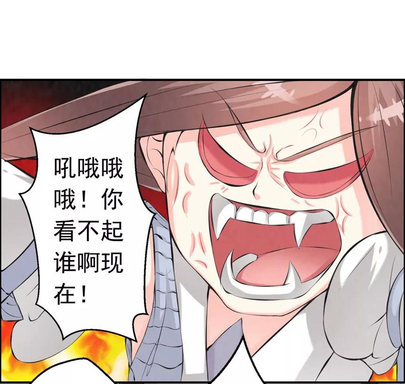 修仙奇葩录 第37话 第2页