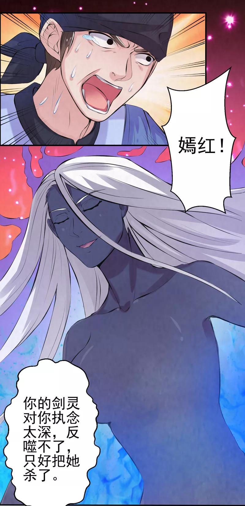 修仙奇葩录 第37话 第22页
