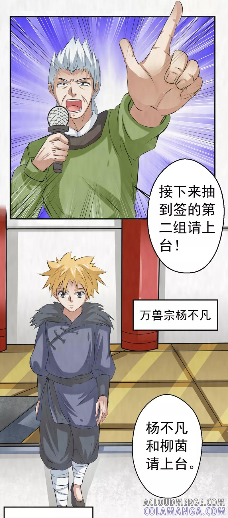 修仙奇葩录 第38话 第7页