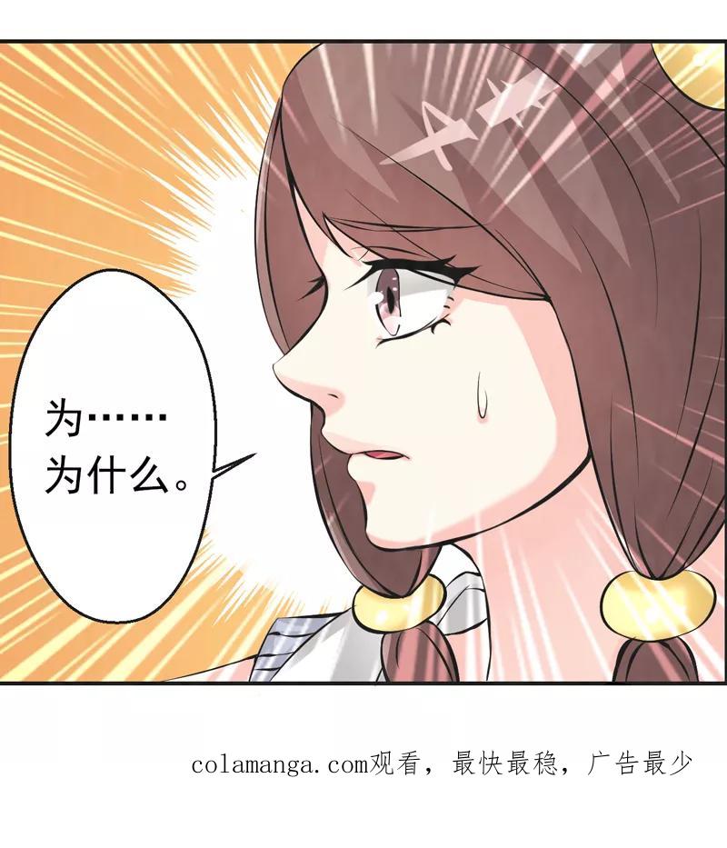 修仙奇葩录 第38话 第32页