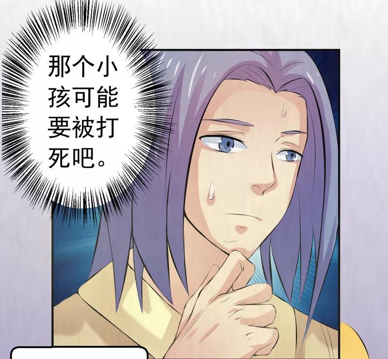 修仙奇葩录 第38话 第10页