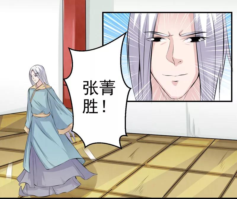 修仙奇葩录 第38话 第2页