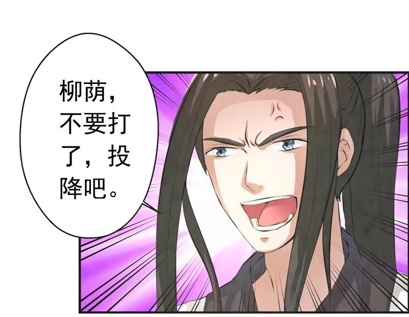 修仙奇葩录 第38话 第28页