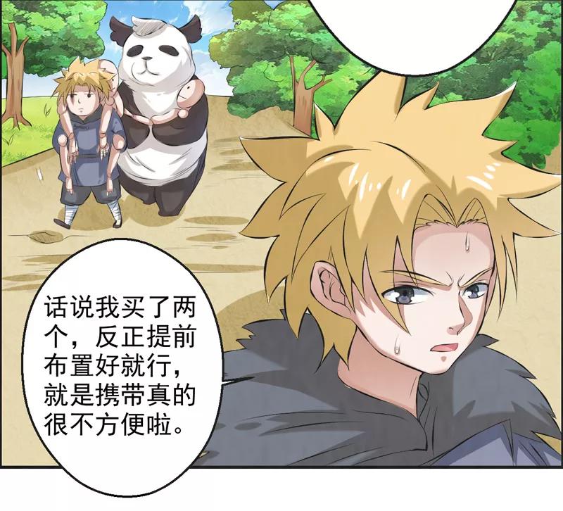 修仙奇葩录 第38话 第24页