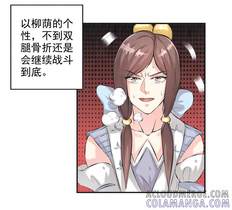 修仙奇葩录 第38话 第27页