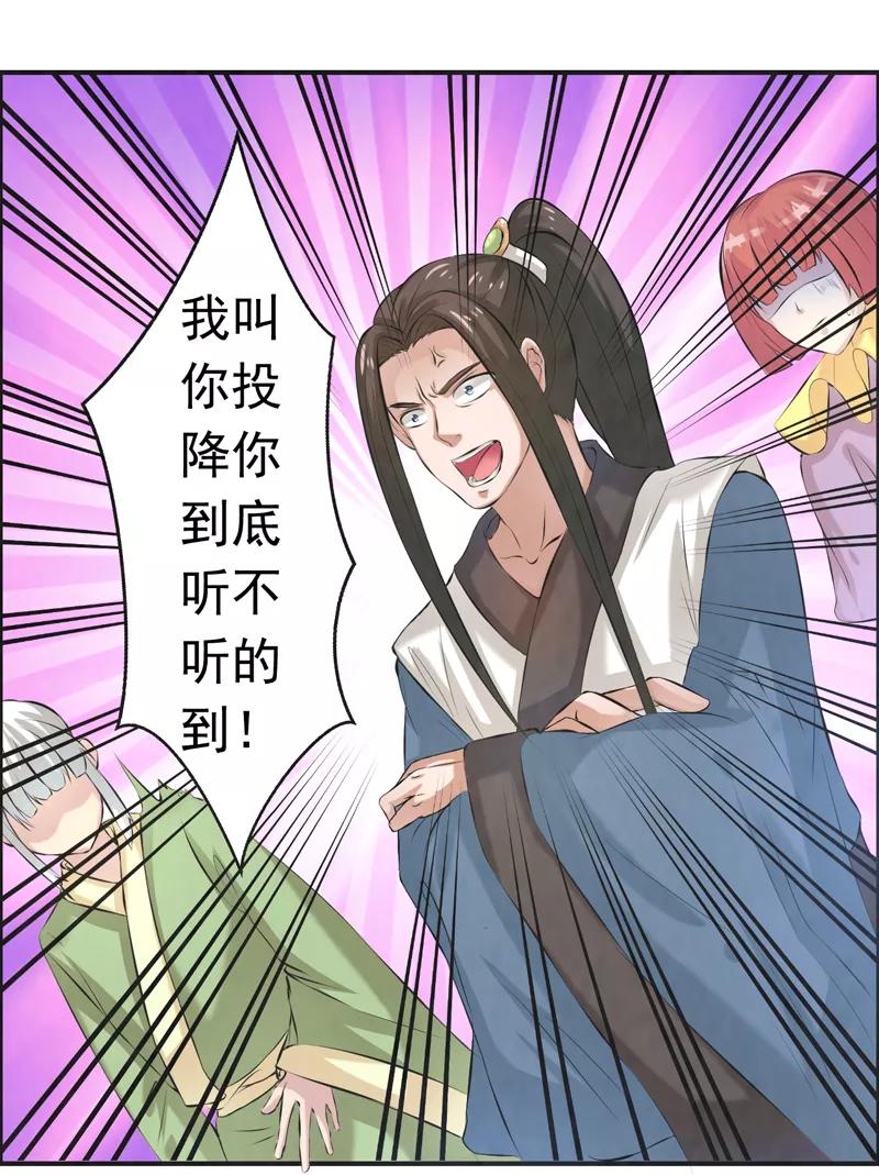 修仙奇葩录 第38话 第30页