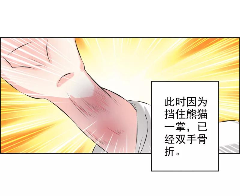 修仙奇葩录 第38话 第26页