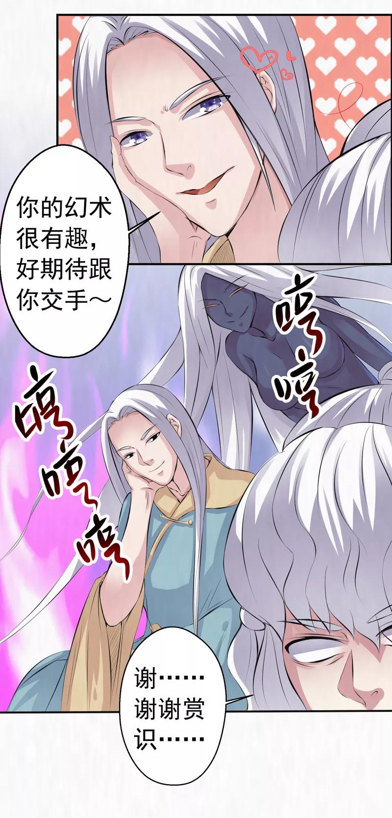 修仙奇葩录 第38话 第6页